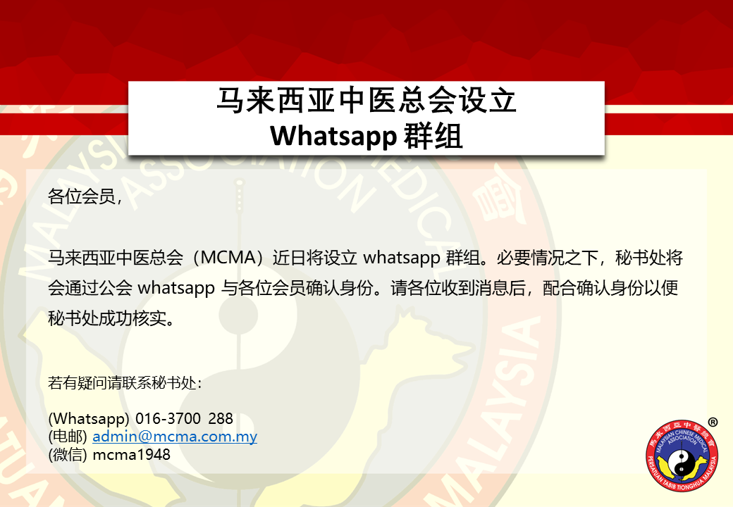 MCMA 设立 whatsapp 群组通知